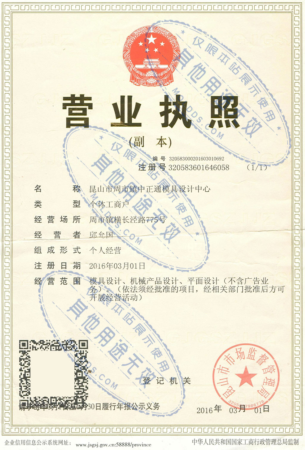 營業執照
